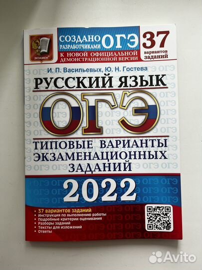 Русский язык решебник огэ 9 класс