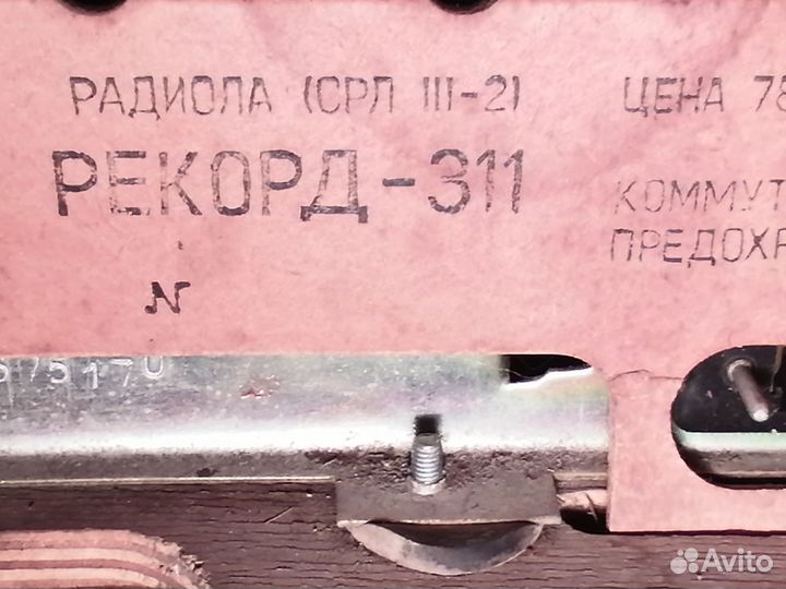 Ламповая радиола Рекорд 311