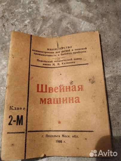 Швейная машина