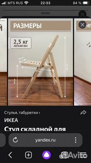 Стул складной деревянный - IKEA nämmarо/nammaro