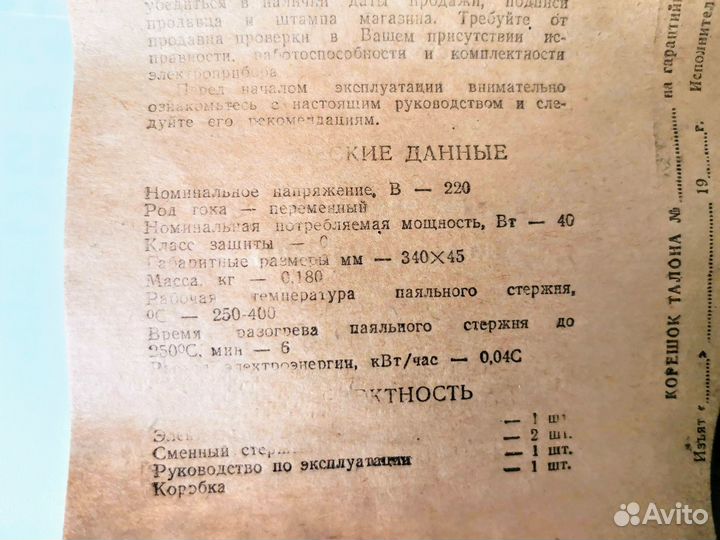 Электропаяльник эпсн - 40/220, СССР, новый