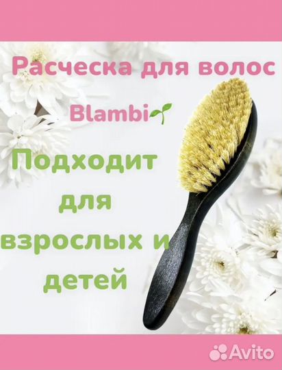 Расчёска для волос натуральная