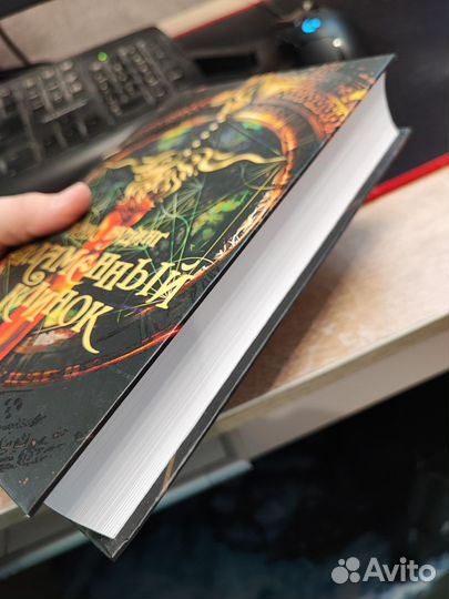 Пламенный клинок. Крис Вудинг