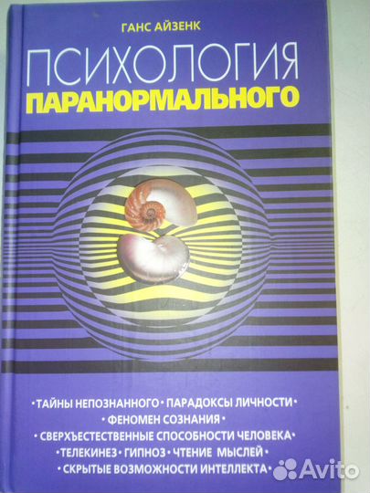 Книги по парапсихологии, медиумизму, ментализму