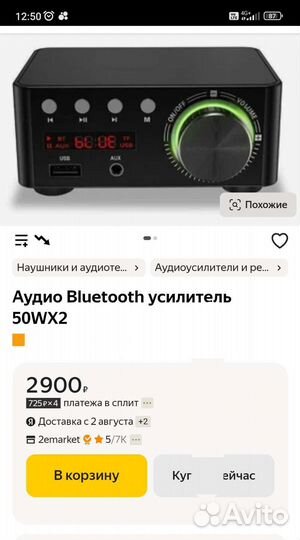 Аудио блютуз усилитель
