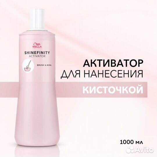 Активаторы shinefinity wella
