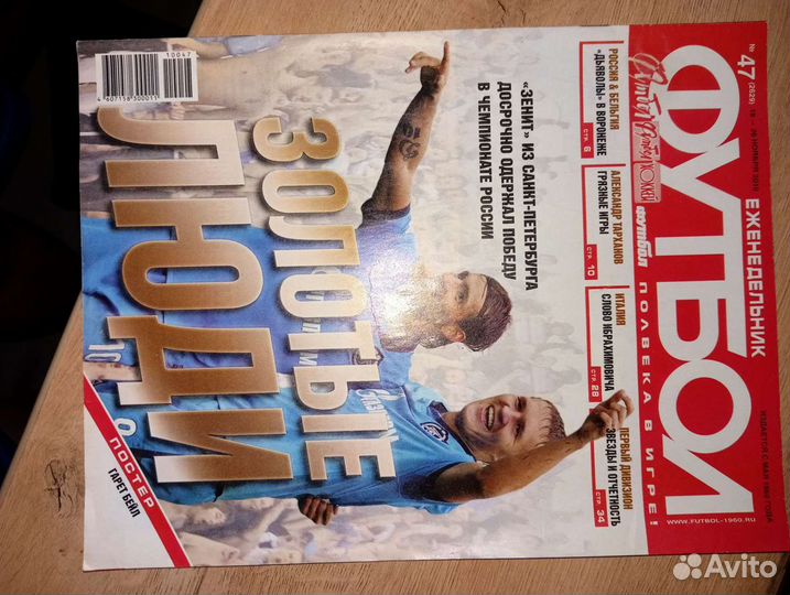 Журналы фк Зенит