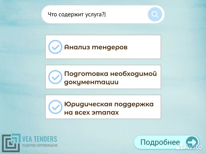 Тендерное сопровождение. Тендерный специалист