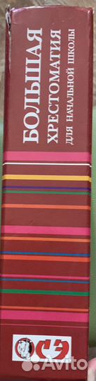 Хрестоматия