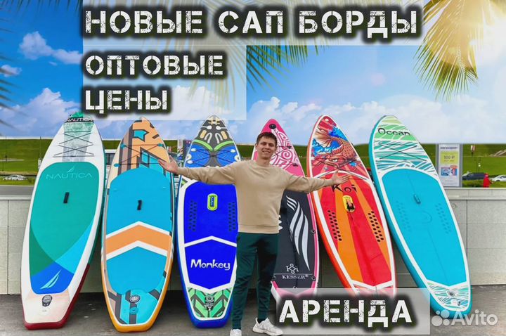 Сапборды для аренды оптом