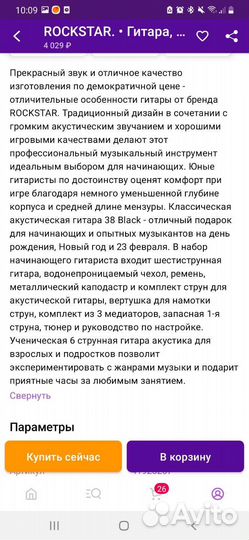 Акустическая гитара новая