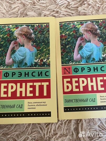 Книга Ф. Бернетт «Таинственный сад»