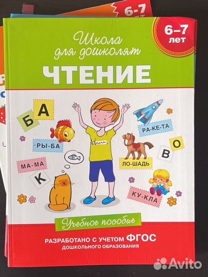 Школа для дошколят чтение 6-7 лет. Гаврина