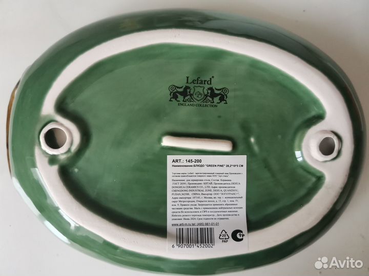 Декоративное блюдо