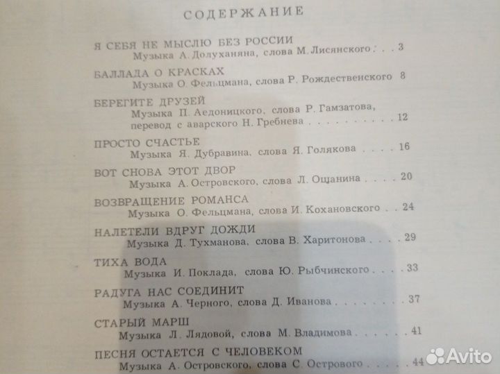 Ноты для фортепиано: Песни радио и кино