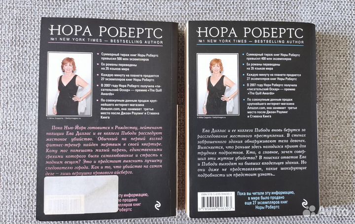 Нора Робертс (цена за две книги)