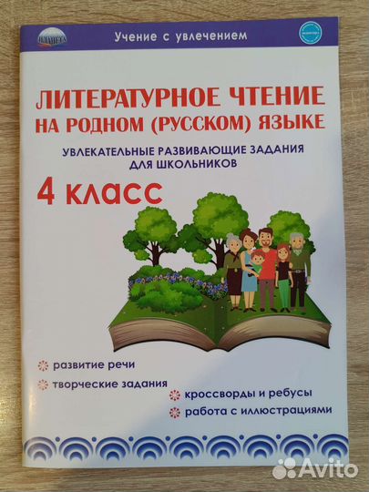 Рабочие тетради 4 класс 21 век