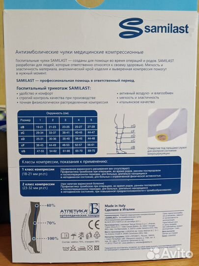 Компрессионные чулки 2 класс, 2 размер