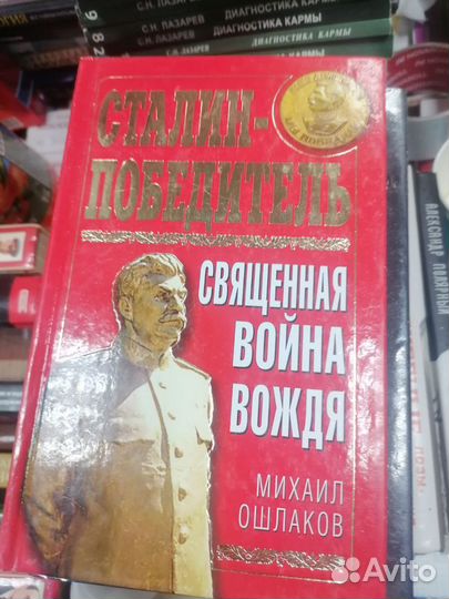 Сталин.Книги о Сталине