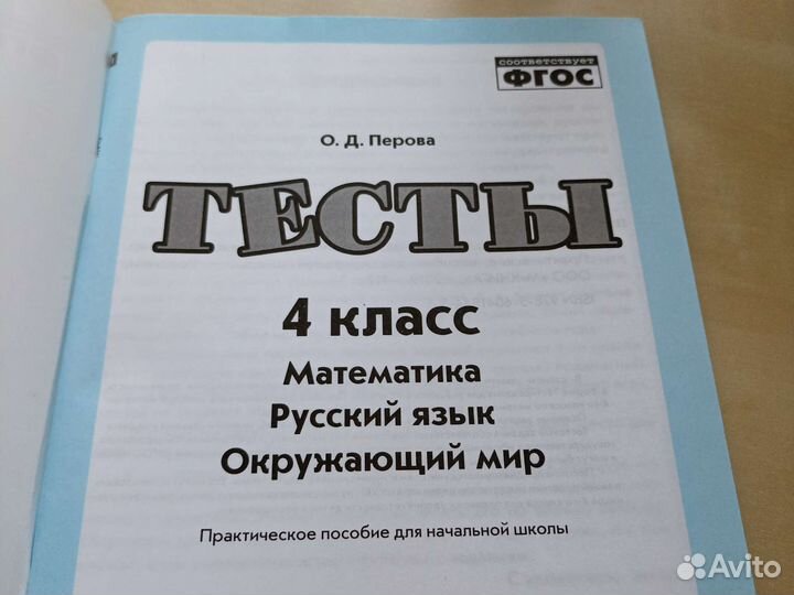 Тесты 4 классс