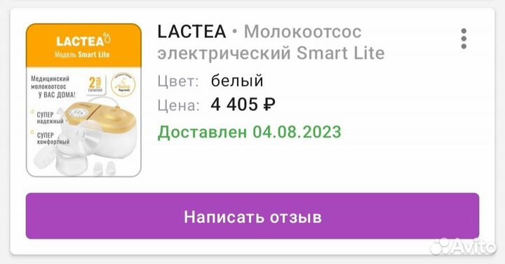 Молокоотсос электрический