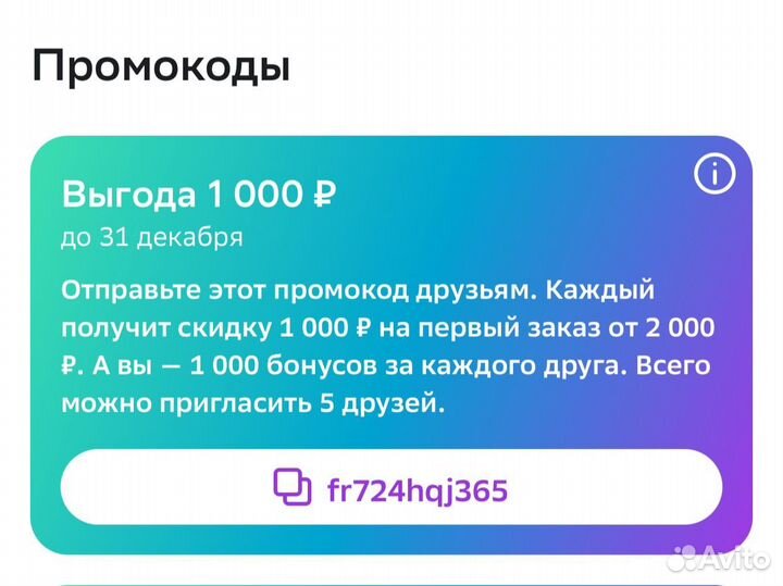 Промокод сбермегамаркет