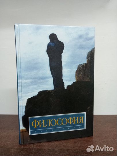 Учебник по философии