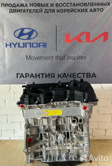 Двигатель Kia/Hyundai G4KJ новый