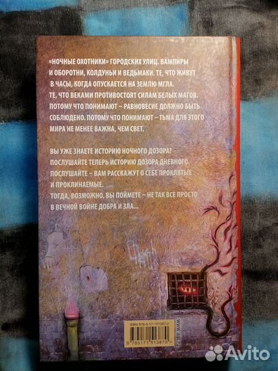 Две части книги дневной и ночной дозор
