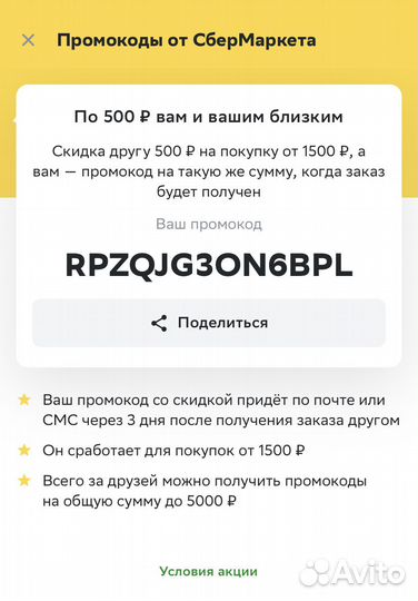 Купон сбермаркет