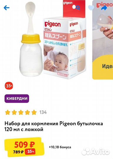 Бутылочка с ложечкой Pigeon