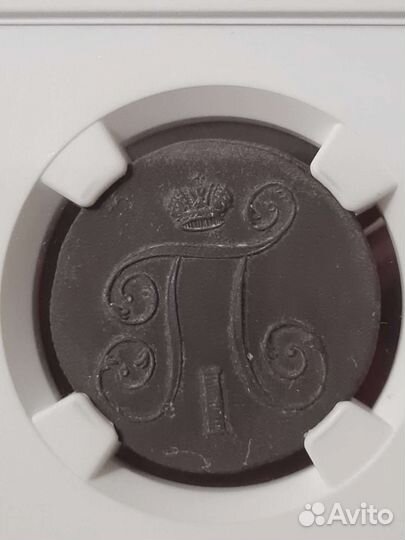 Копейка 1801года ем