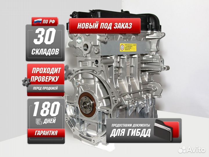 Двигатель G4FA новый Hyundai Solaris