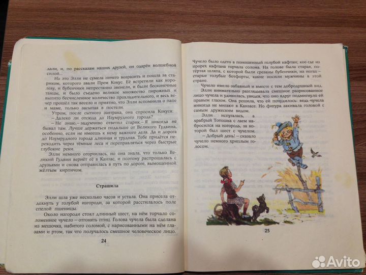 Волшебник Изумрудного города с илл. Владимирского