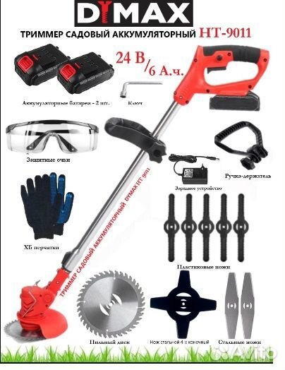 Триммер садовый аккумуляторный dimax Новый