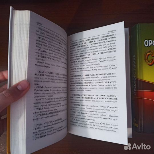 Орфографический словарь