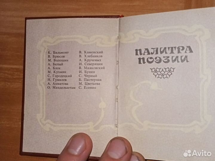 Сборник стихов советских поэтов