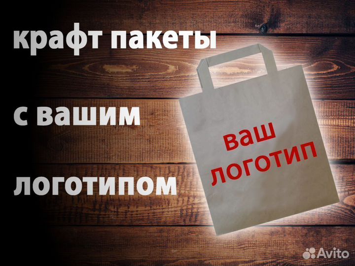 Бpендированные Крафт - пакeты с логотипом