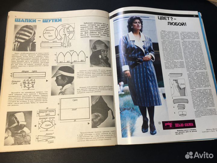 Журнал мод 1/1989 с выкройками