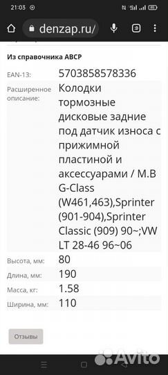 Тормозные колодки