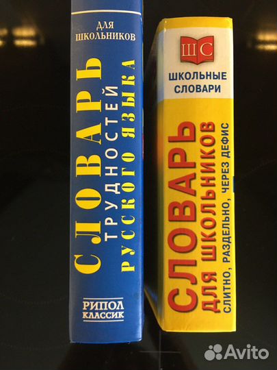 Словари русского языка для школьников новые