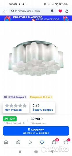 Люстра потолочная новая