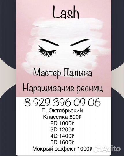 Наращивание ресниц