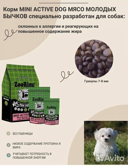 Корм для собак холистик премиум Zooring