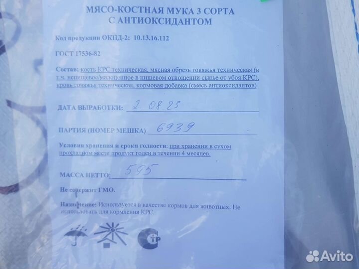 Мясо - костная мука