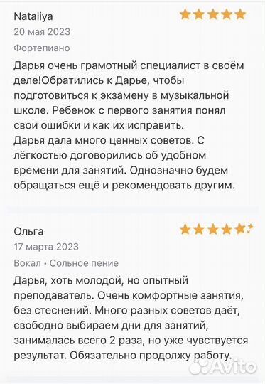 Репетитор по вокалу и фортепиано