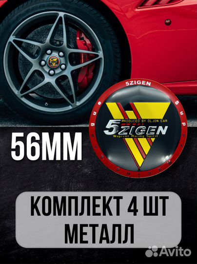 Наклейки на диски автомобиля D-56 мм