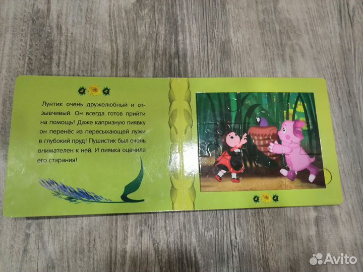 Книга с пазлами Лунтик и его друзья