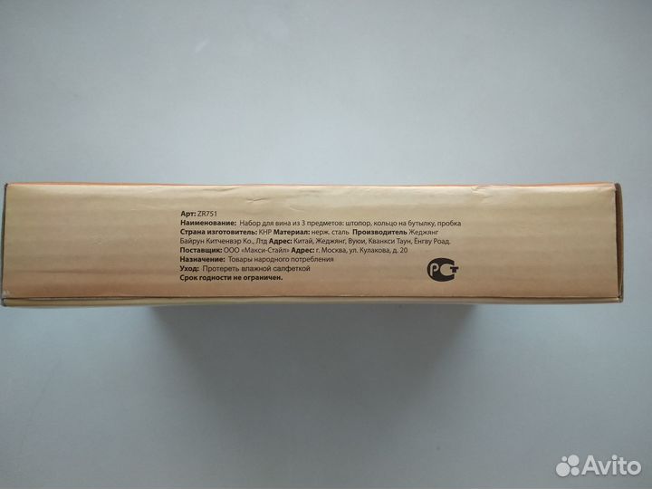 Набор для вина из 3-х предметов новый