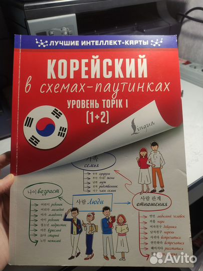 Книга по корейскому